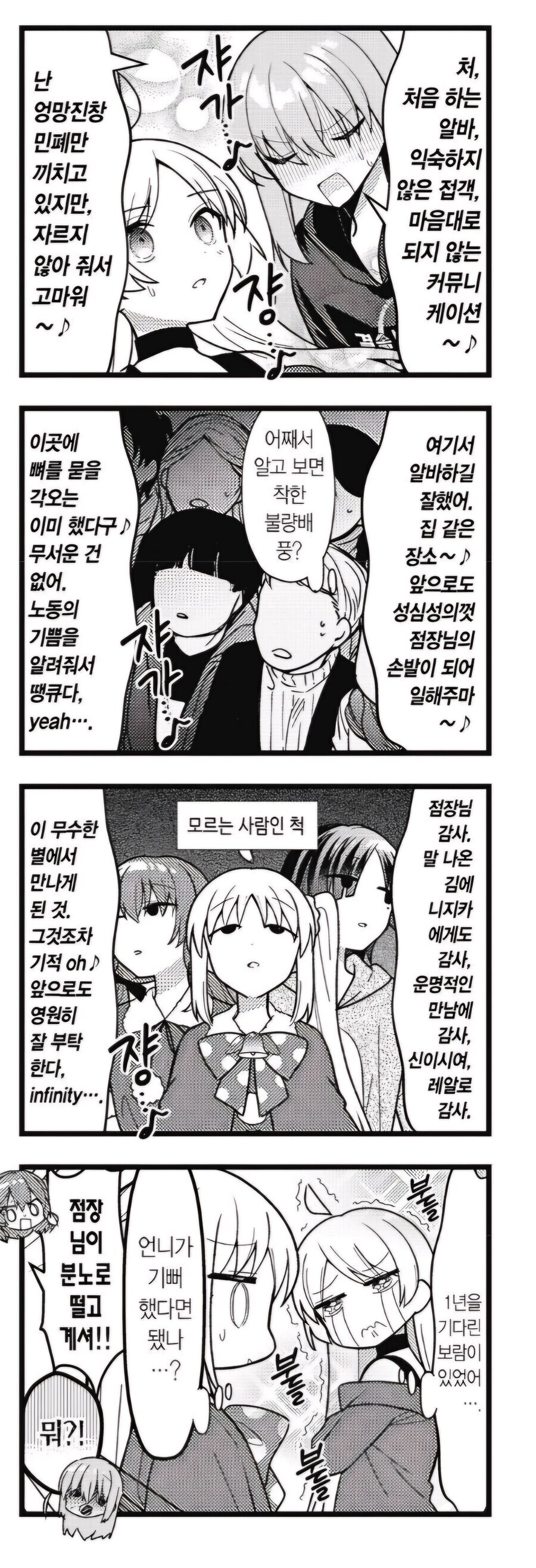 봇치) 작중에서 봇치만 모르는 사실_3.jpg