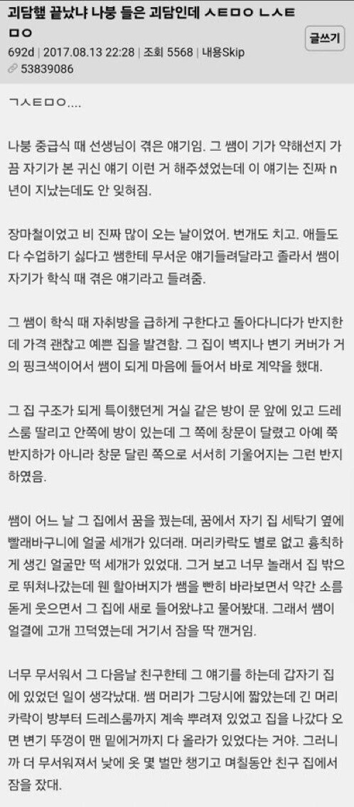 괴담) 중학생때 선생님께 들은 이야기.jpg_1.jpg