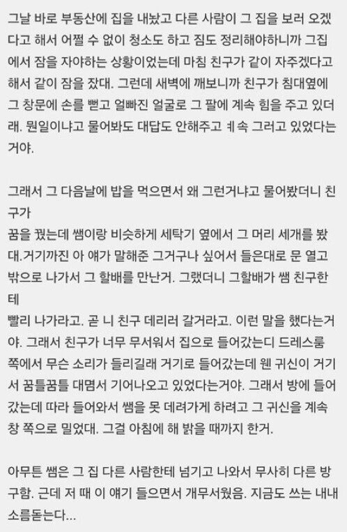 괴담) 중학생때 선생님께 들은 이야기.jpg_2.jpg