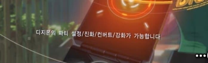 디지몬)탐스 진화 이제 걍 메뉴창에서 할 수 있나봄_2.jpg