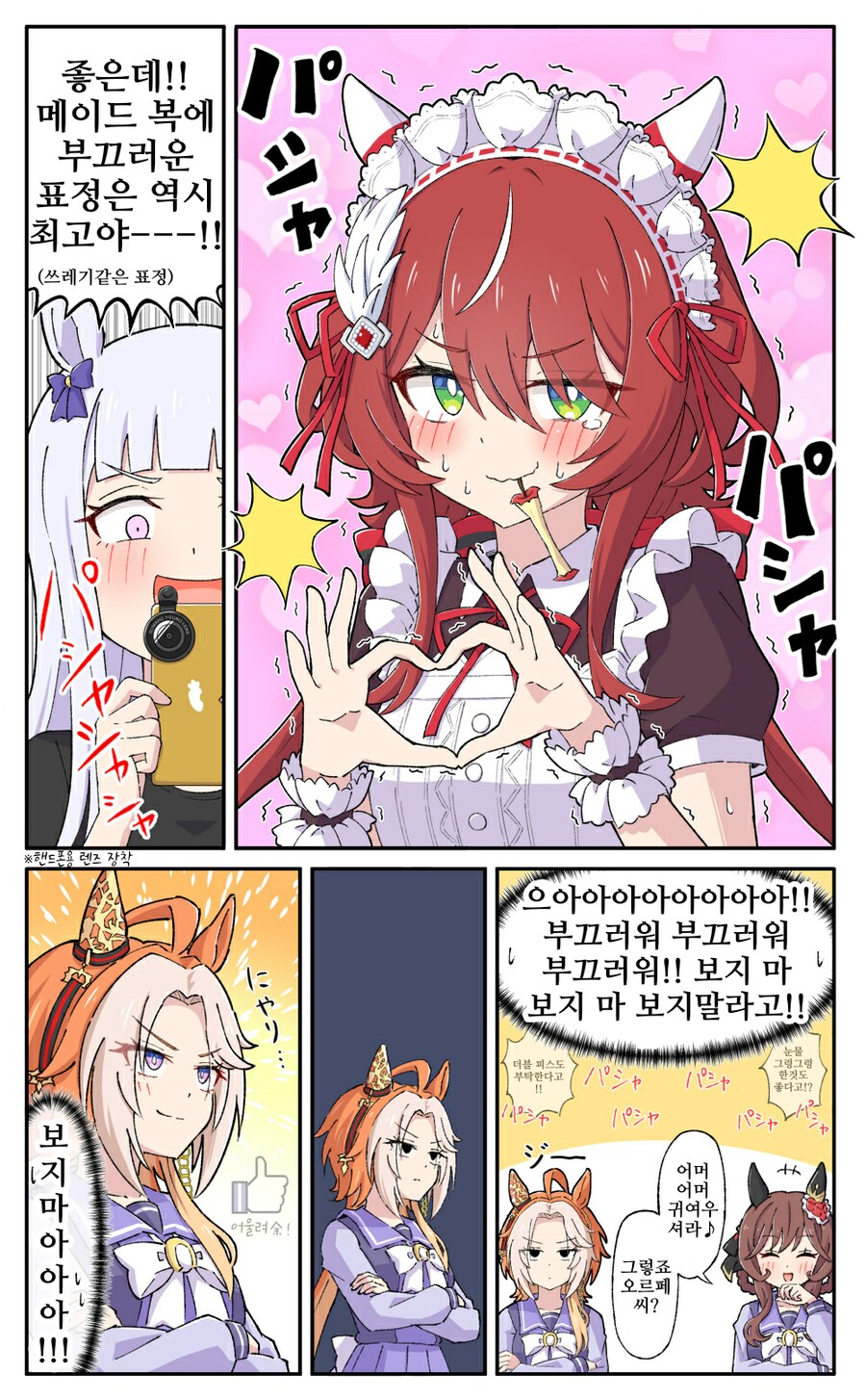 말딸/핫산)메이드 최광(狂)세대 모음.manhwa_5.png