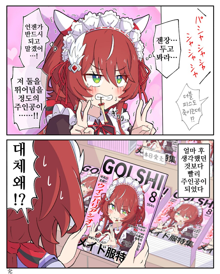 말딸/핫산)메이드 최광(狂)세대 모음.manhwa_6.png