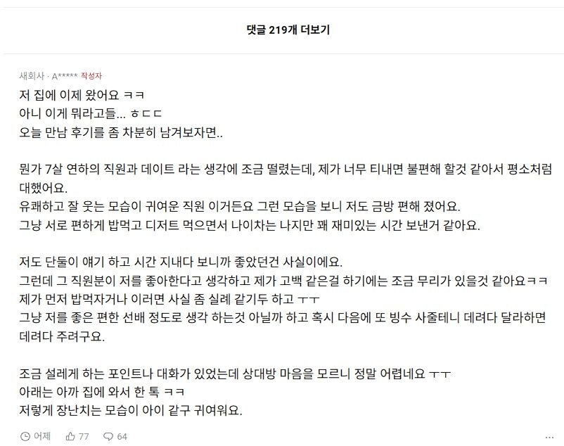 형들 여직원이 밥먹자는데 도와줘!.jpg_3.png