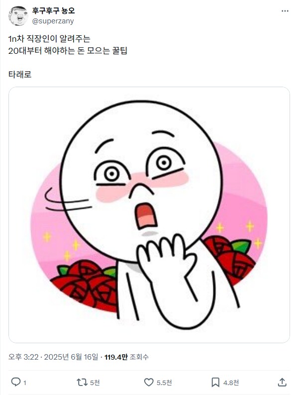 직장인이 알려주는 20대부터 해야하는 돈 모으는 꿀팁 !_1.png