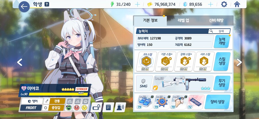 블루아카) 미야코 육성도 끝났네_2.png