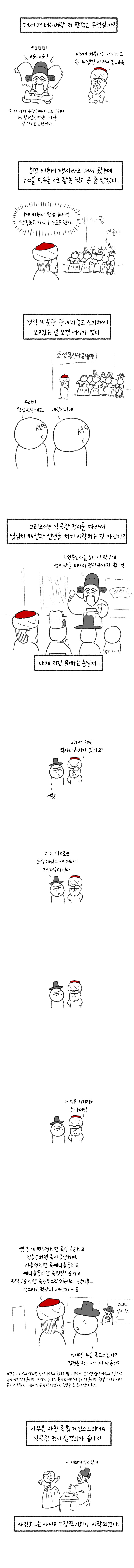 박물관이랑 버튜버랑 콜라보 한다길래 갔는데.manhwa_2.png