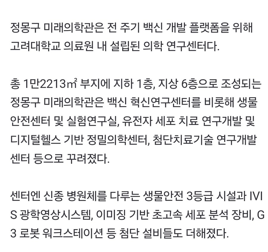 '정몽구 사재 100억 출연' 국내 첫 민간 백신개발센터 개소_1.jpg