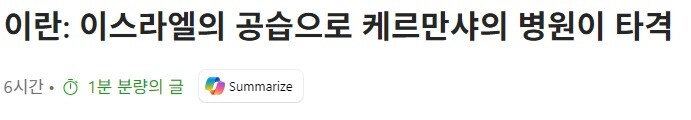 이스라엘, 이란 서부 도시 민간병원 공습_1.jpg