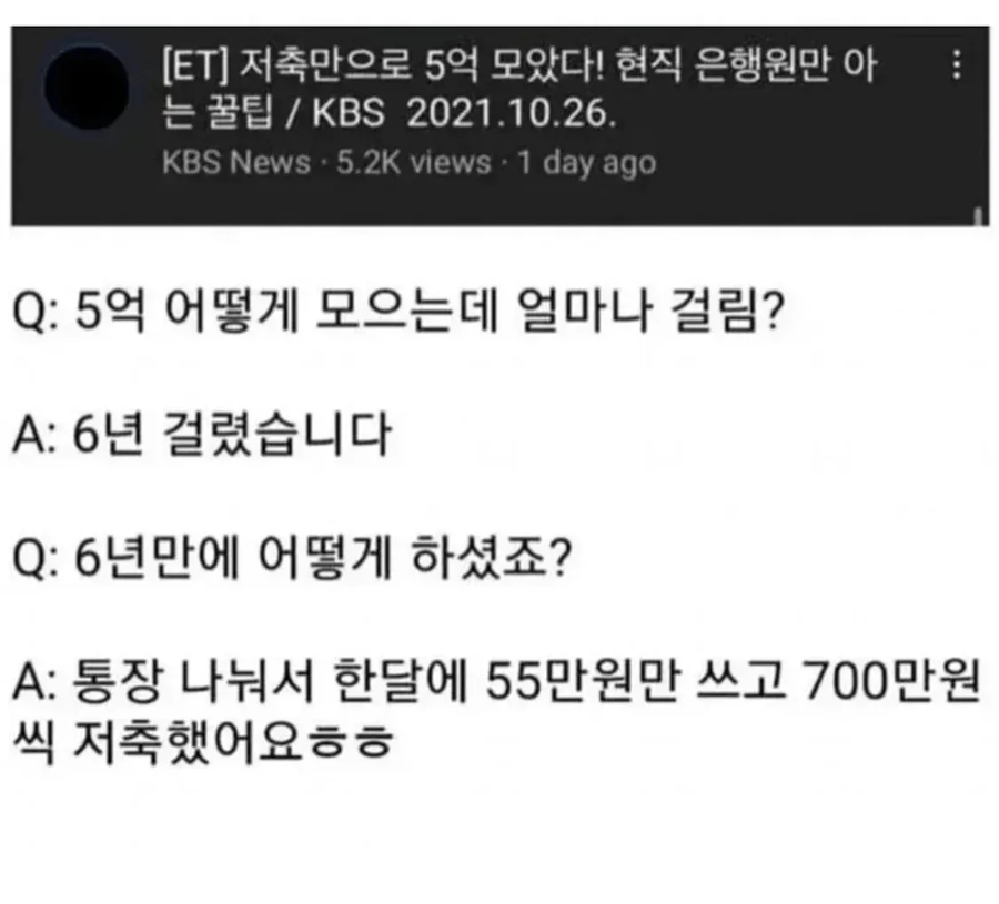 월급받아서 저축만으로 5억 모으는 방법_1.webp