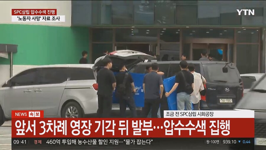 '근로자사망'SPC삼립 본사압수수색.. 법원 영장 3차례 기각끝에 4번째 영장발부_1.jpg