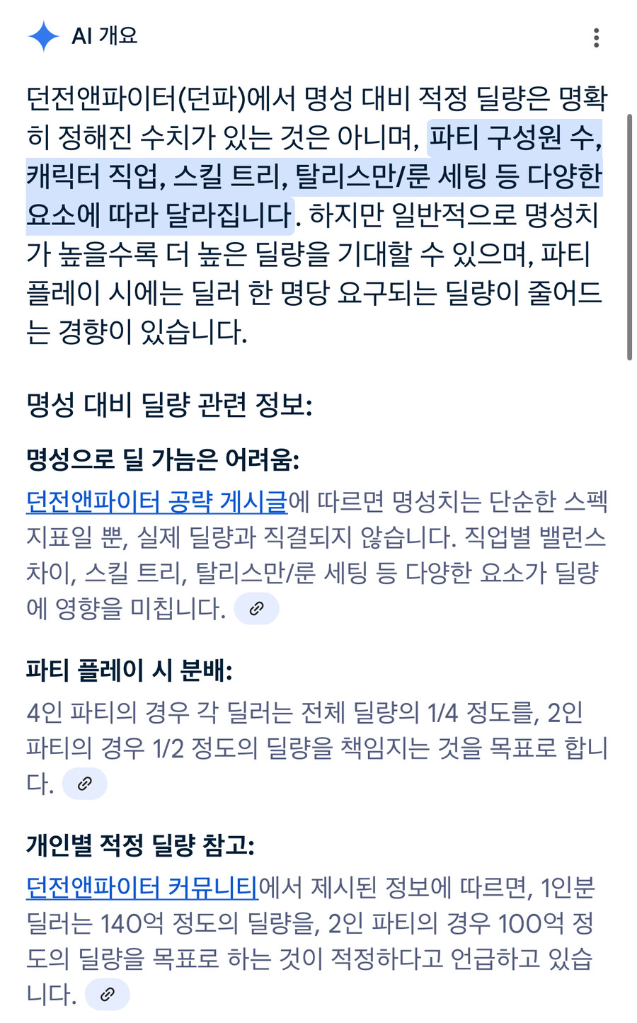 던파) AI가 알려주는 1인분 딜러의 기준_1.jpg