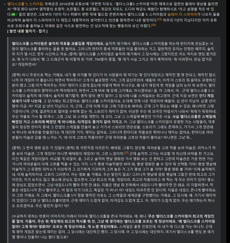 ㅇㅇㄱ) 엘더스크롤은 덕후 과몰입 용 게임이다_1.webp