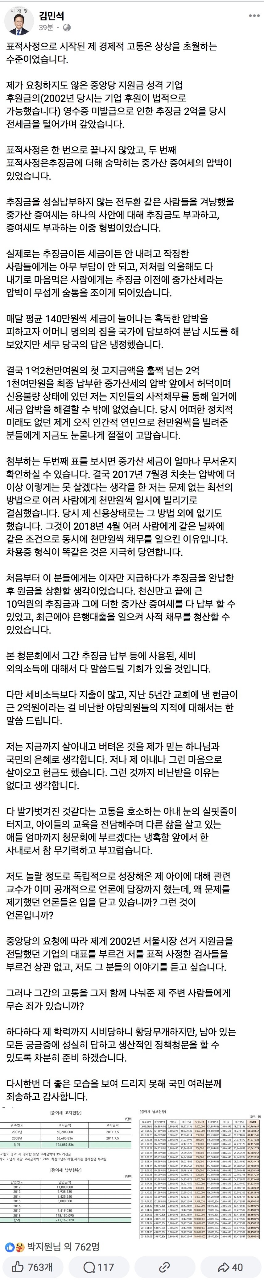 김민석) 표적사정으로 인한 제 경제적 고통은 상상을 초월하는 수준이었습니다_1.jpg