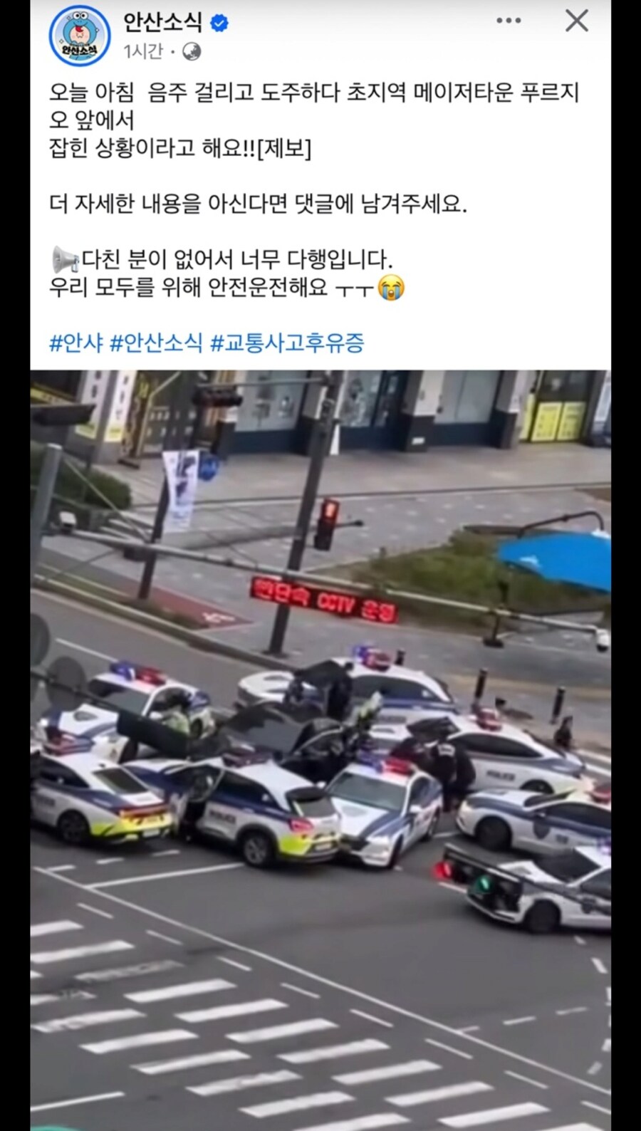 오늘자 안산드레아스_1.png