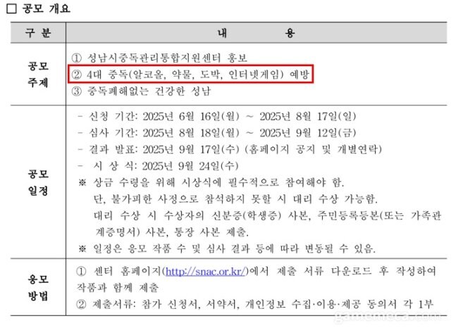 성남시 게임중독 공모전 돌연 삭제_2.jpg