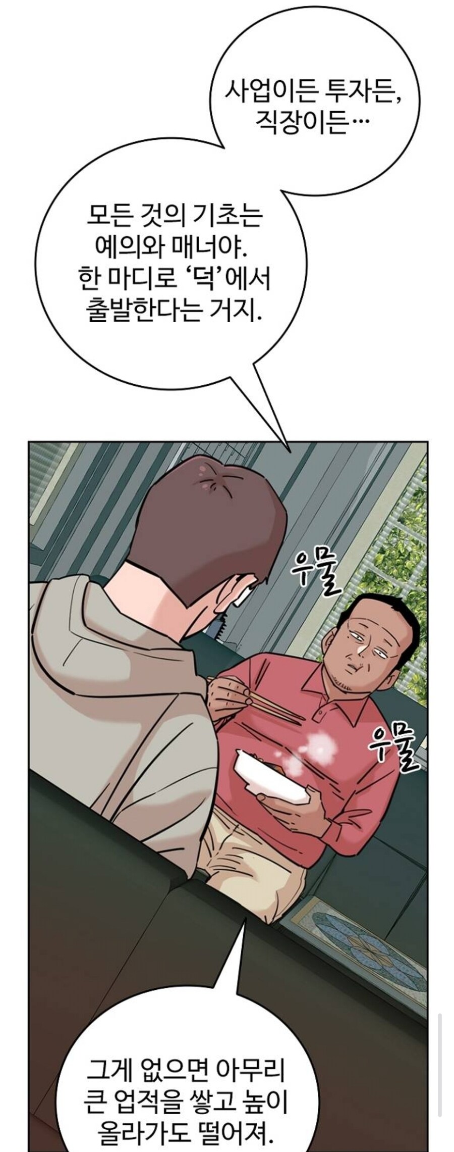 웹툰에 좋은 말이 나오네_1.jpg