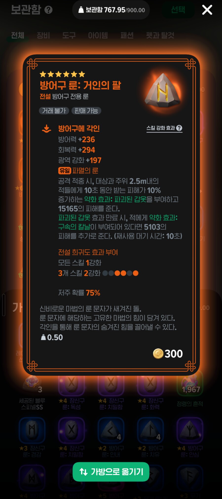 [마비M] 힐러한테 거인의 팔이 왜 좋은거인?_1.png