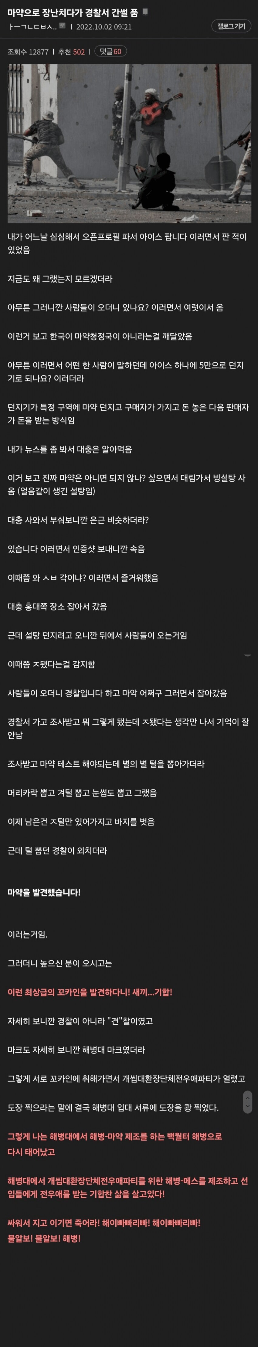 ㅁㅇ으로 장난치다 경찰서 간 썰_1.png