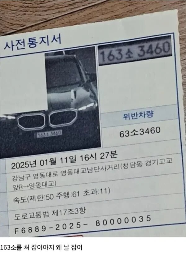 과속단속 억울하다는 운전자_1.jpg