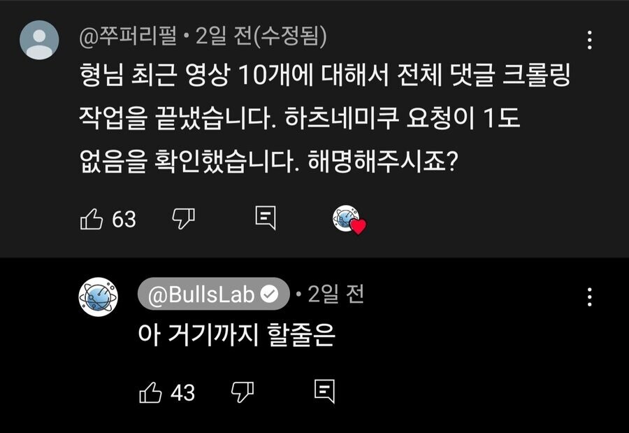 하츠네 미쿠로 주작하다 걸린 유튜버_2.jpg