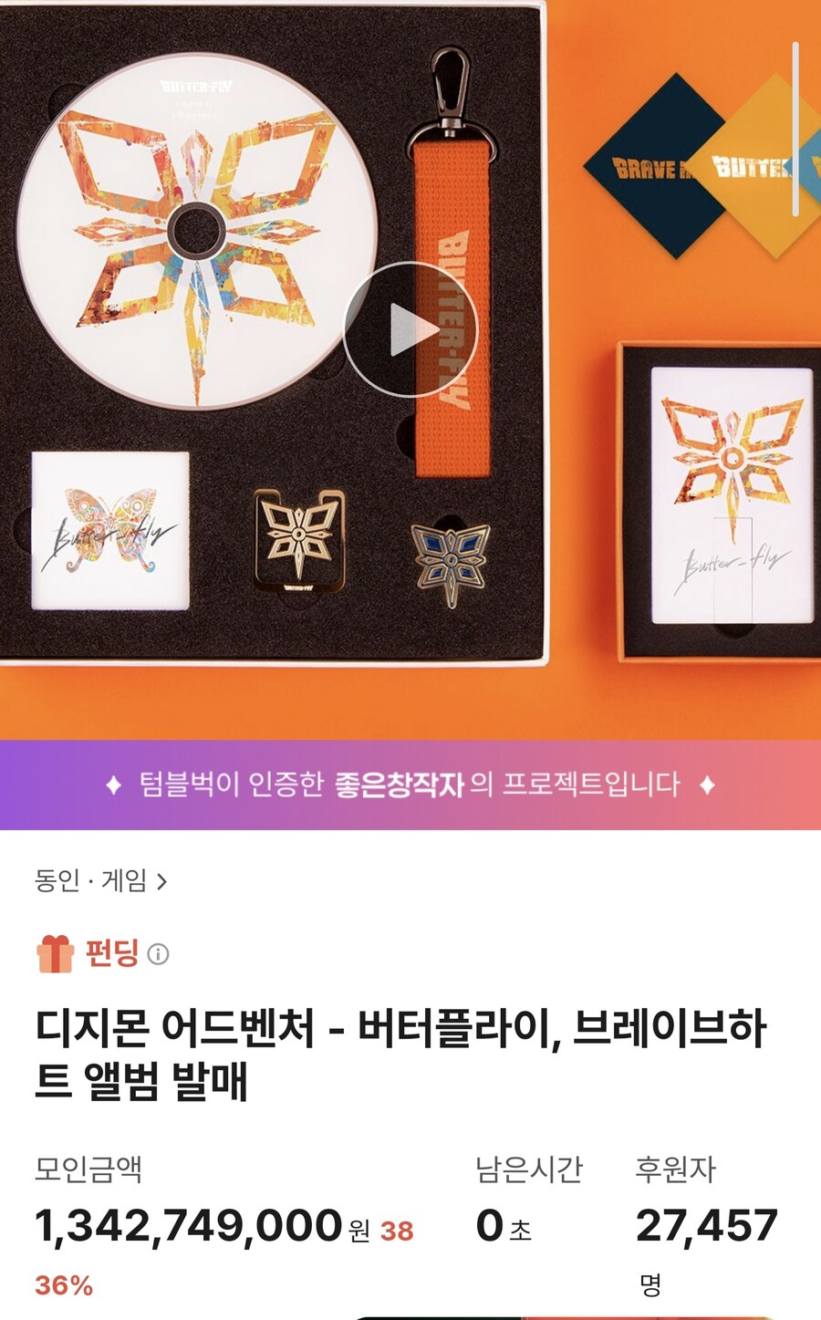 디지몬) 국내 애니 펀딩 역사상 손에 꼽히는 펀딩_1.jpg
