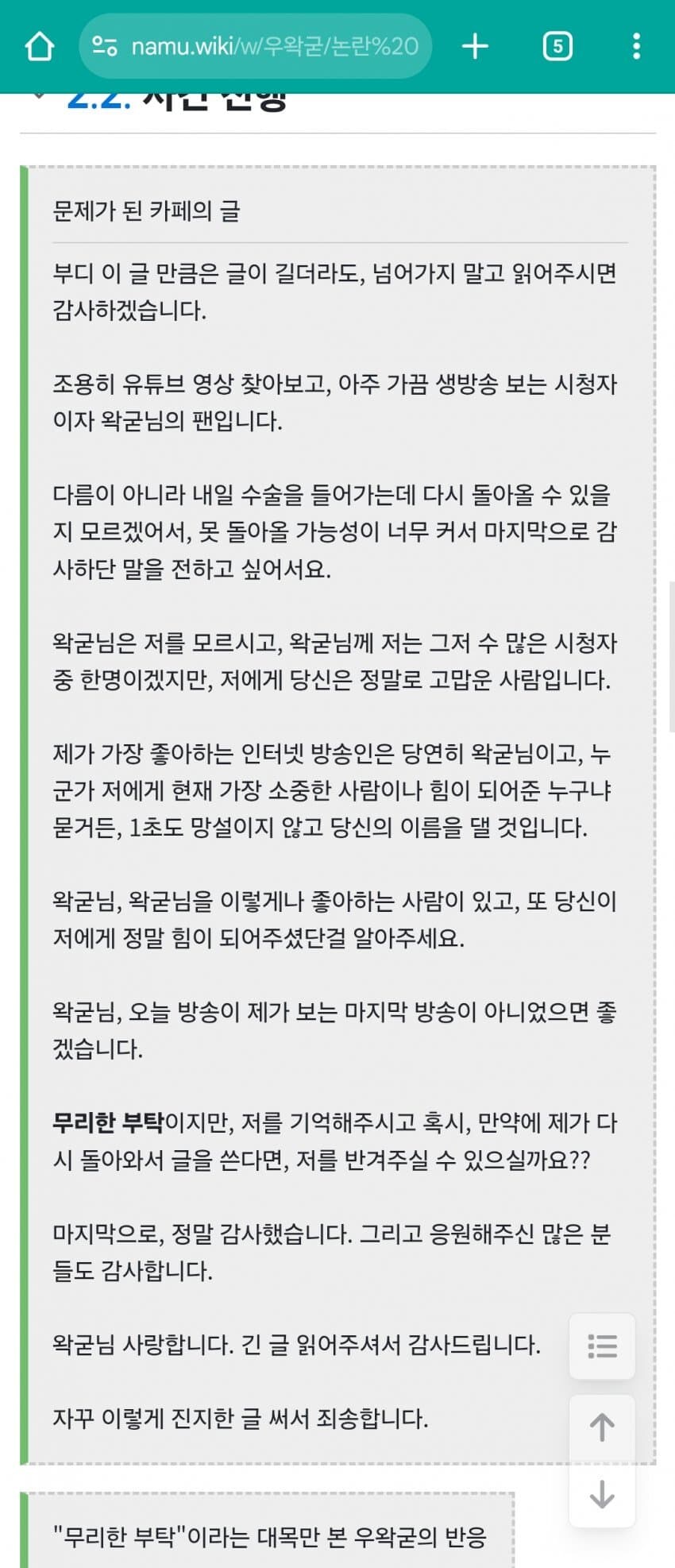 ㅇㅇㄱ) 혐) 아니 씨1발 팬아트 사건 이제야 봤는데 얘네 뭐임?_12.jpg