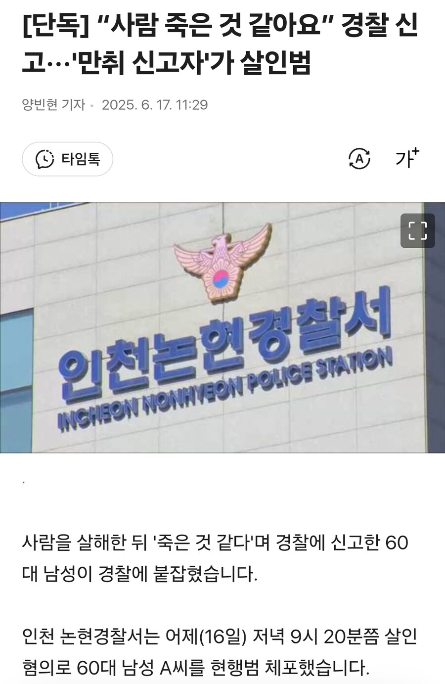 사람 죽은 것 같다고 신고한 만취 신고자_1.jpg