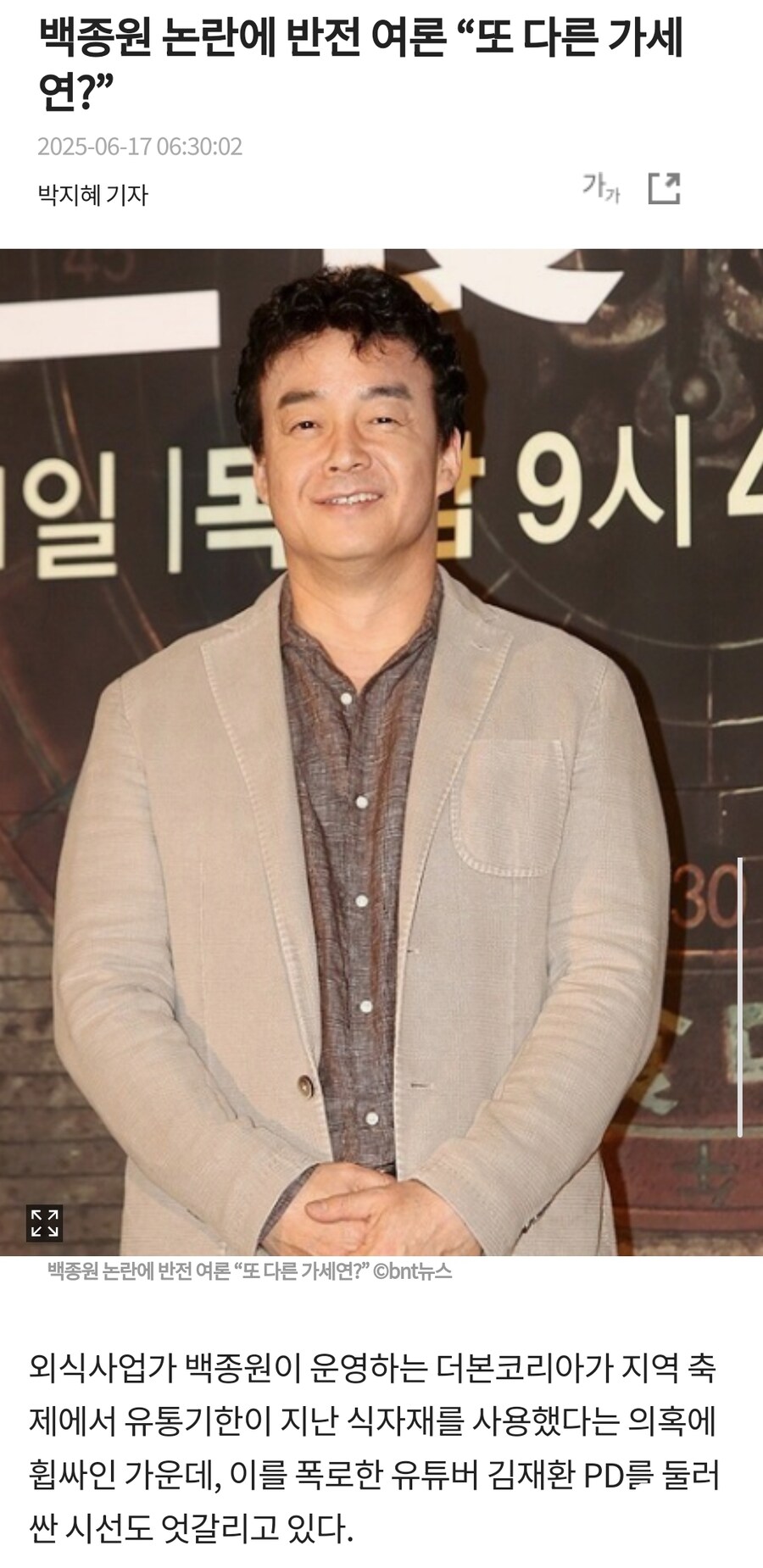 백종원) 맛있는 거 대접받은 기자 근황_1.jpg