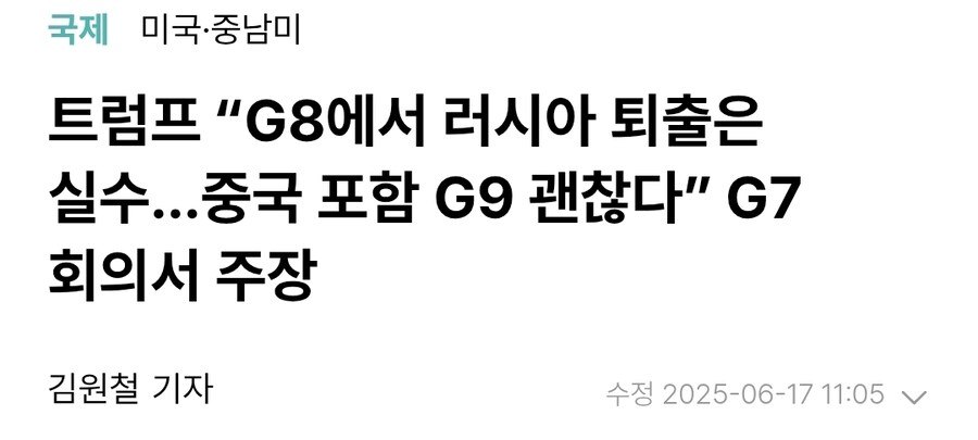 트럼프 “G8에서 러시아 퇴출은 실수".gisa_1.jpg
