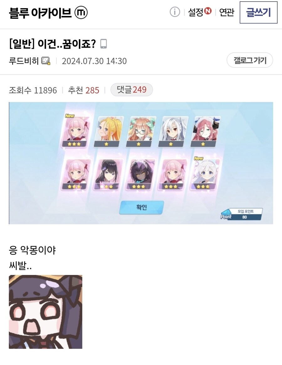 블루아카) 10연으로 3성 6마리 뽑았는데 욕 안먹은 뉴비.jpg_1.jpg