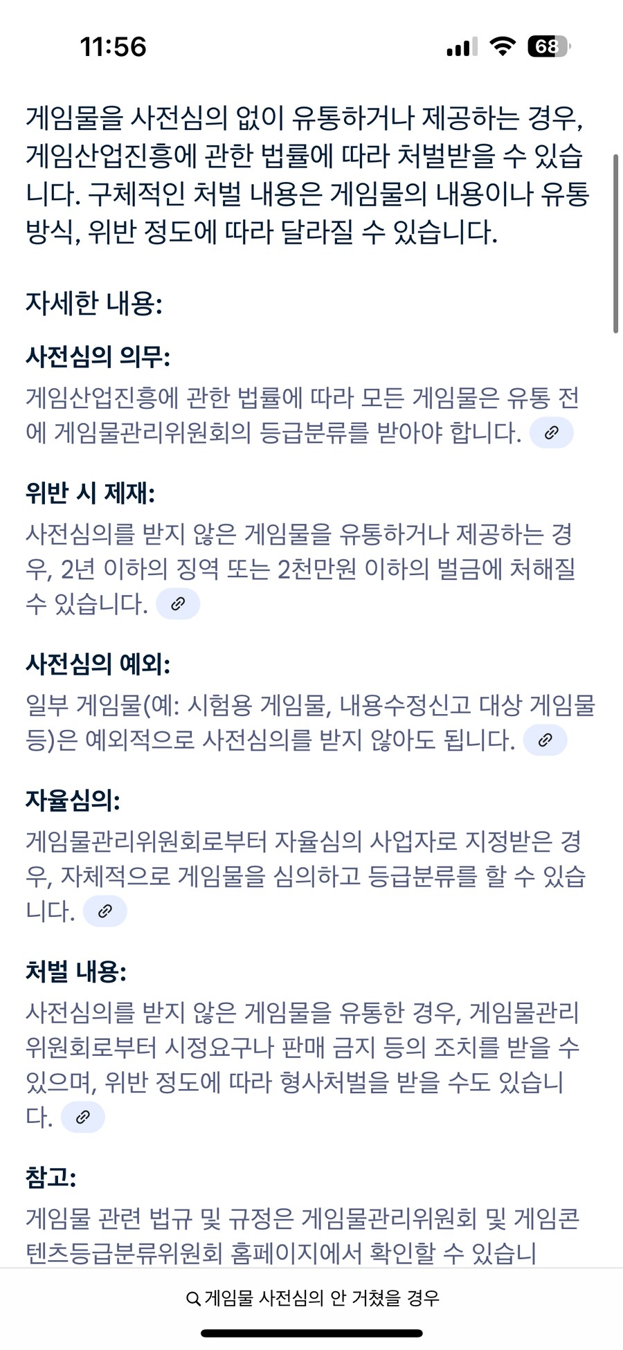 ㅇㅇㄱ)저거 팬게임 유포가 게관위에 걸릴게 있을까? 싶어서_3.png