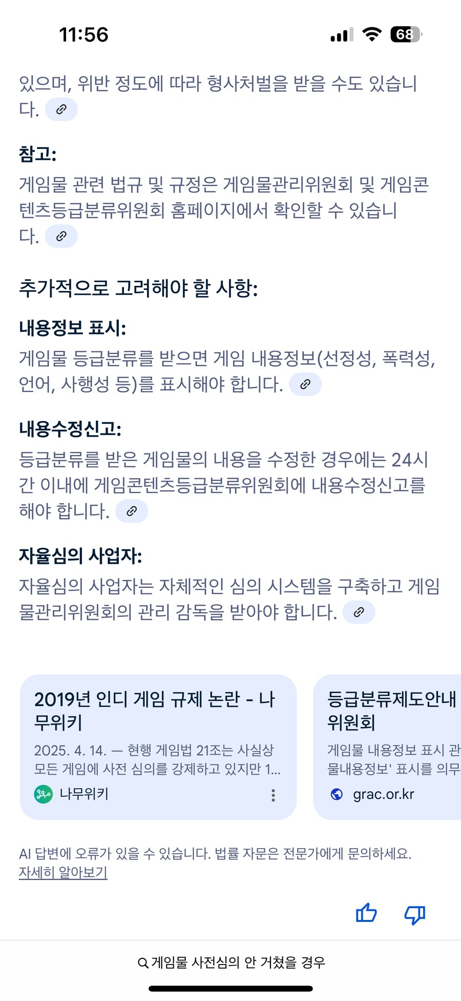 ㅇㅇㄱ)저거 팬게임 유포가 게관위에 걸릴게 있을까? 싶어서_4.png