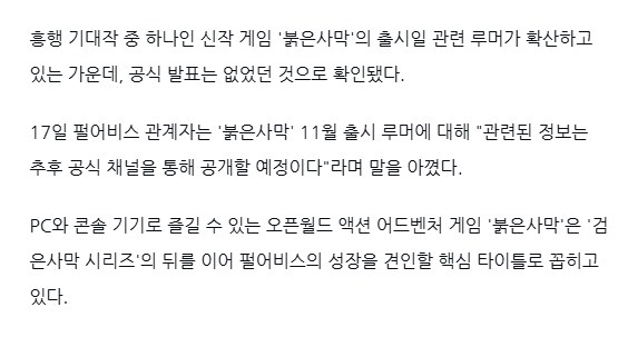 펄어비스 붉은사막 10월부터 얼엑 예정 11월 출시예정_2.png