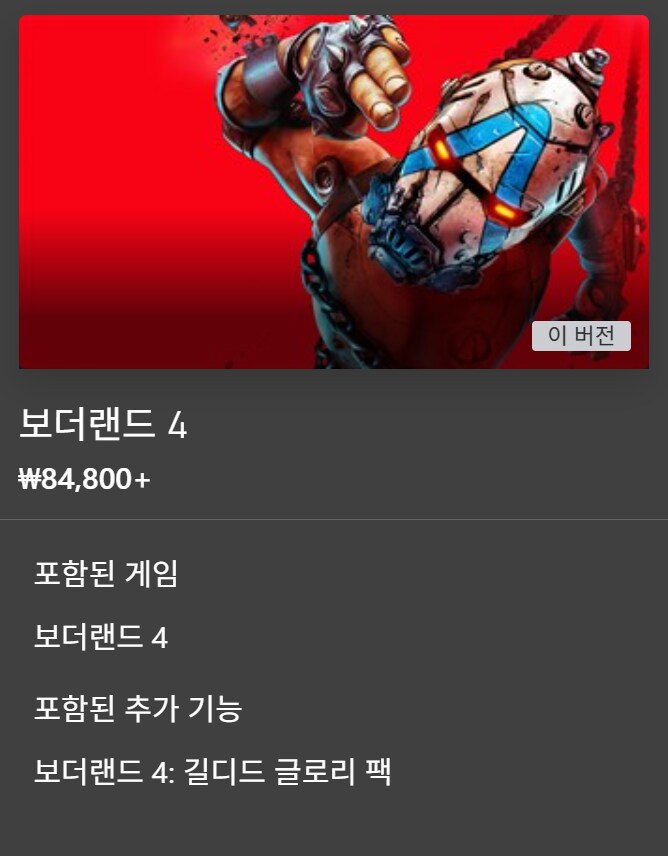 보더랜드 4 한국어 더빙판 가격 및 각 에디션 구성_1.png