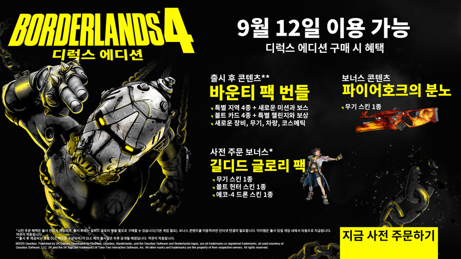 보더랜드 4 한국어 더빙판 가격 및 각 에디션 구성_3.jpg