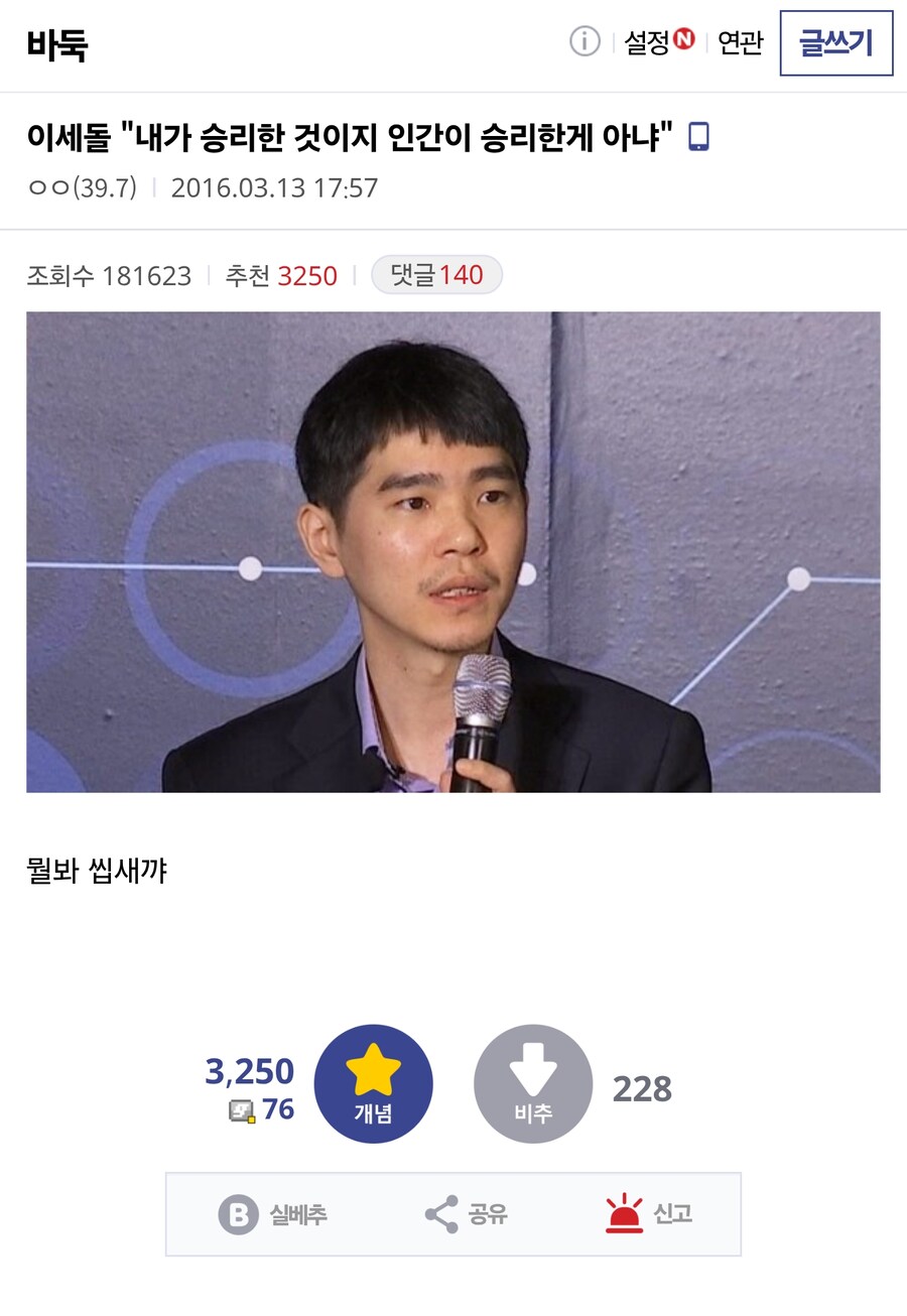 이세돌은 "뭘봐 씹새꺄" 를 한 적이 없다_1.png