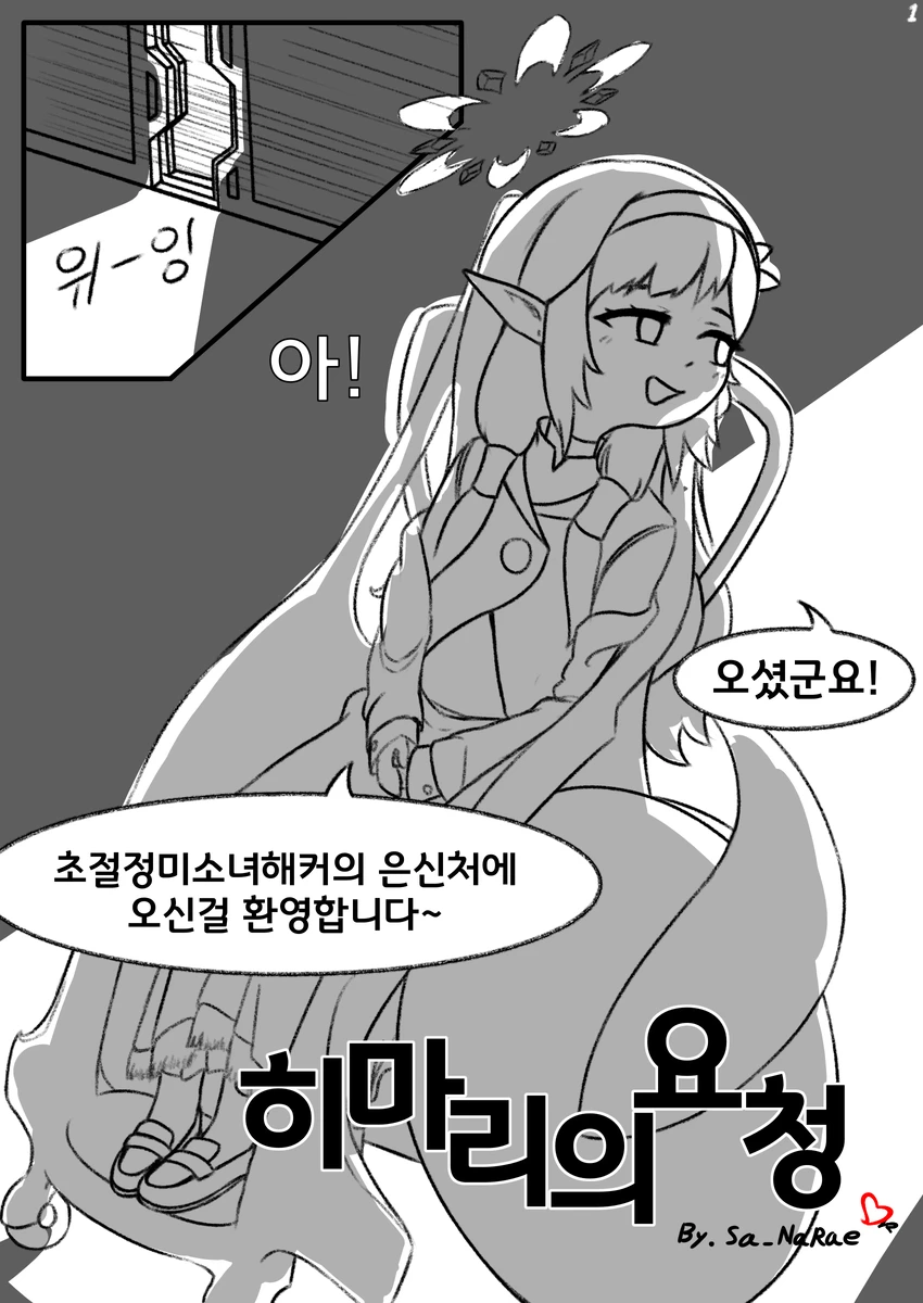 블루아카) 히마리가 도움 요청하는 Manhwa_1.webp