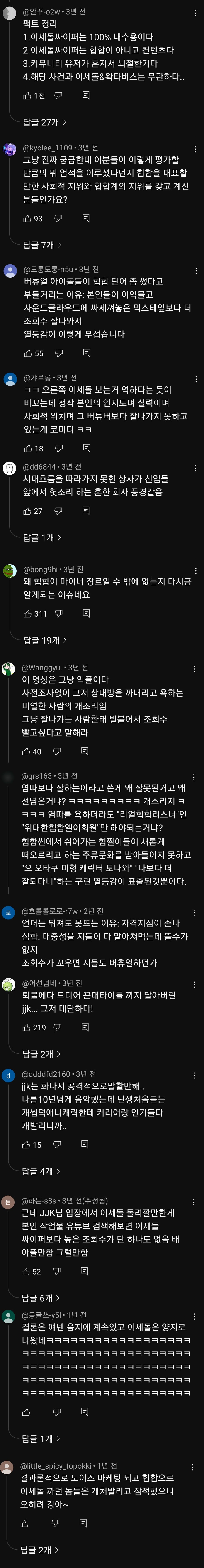 ㅇㅇㄱ)그 팬덤이 커뮤는 찻잔 속 태풍이라고 하는 이유_5.png