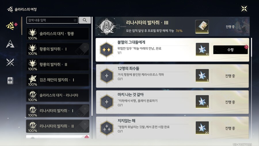 명조)일곱언덕서 서로 연계되는 기록임무 2곳_4.png