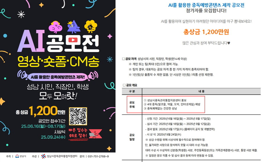 성남시 '인터넷게임 중독' 예방 공모전 열었다 논란되자_1.jpg