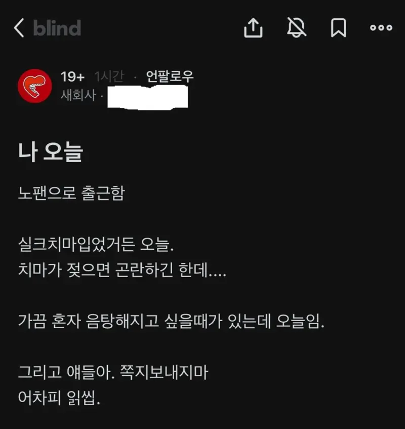 나 오늘 노팬티로 출근함.jpg_1.webp