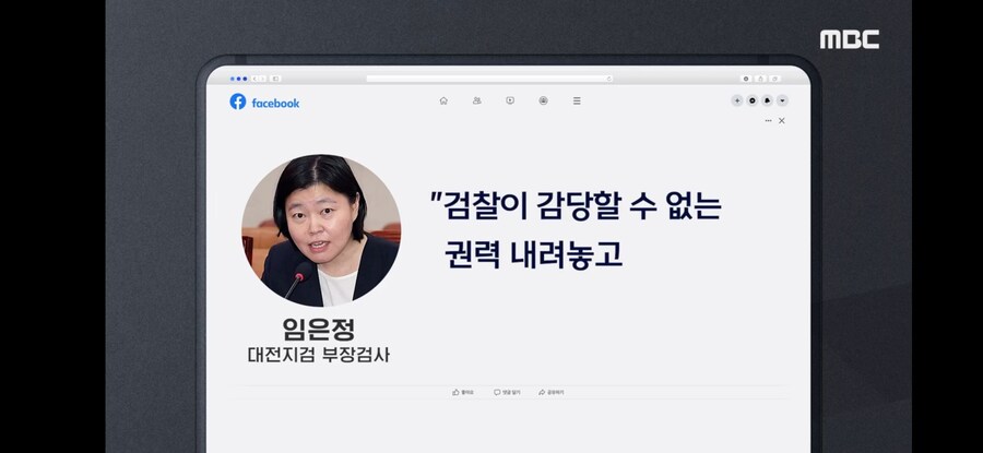 [MBC] 임은정, 대전지검 떠나며 "검찰 폭주 더는‥분투할 각오"_4.jpg