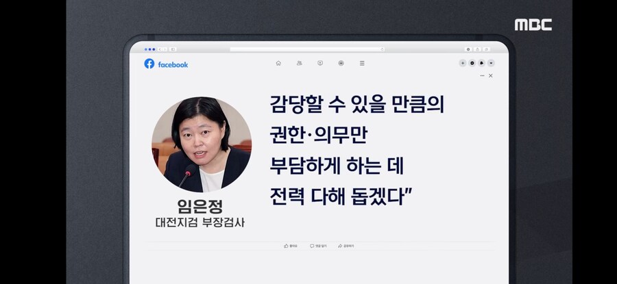 [MBC] 임은정, 대전지검 떠나며 "검찰 폭주 더는‥분투할 각오"_5.jpg