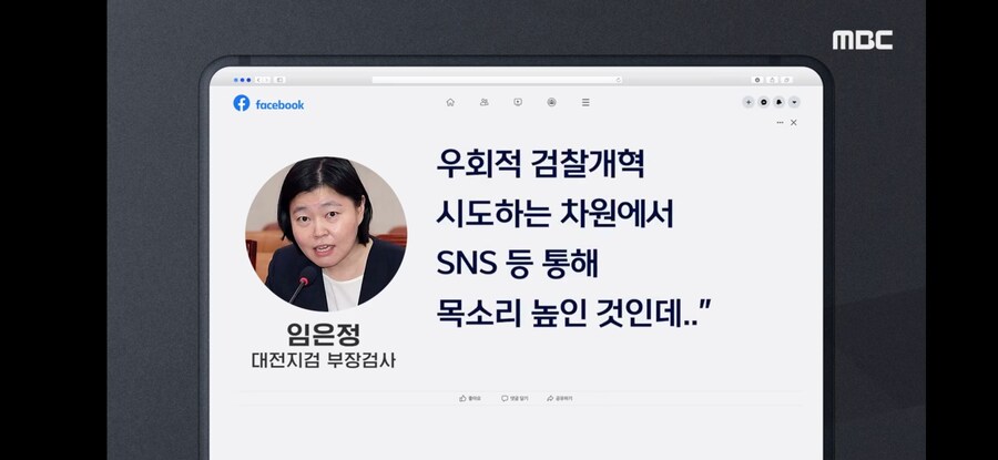 [MBC] 임은정, 대전지검 떠나며 "검찰 폭주 더는‥분투할 각오"_9.jpg