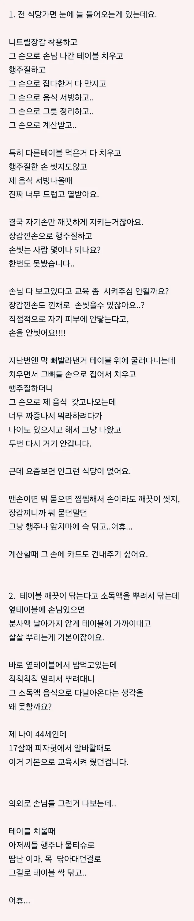 서빙 장갑 논란_2.webp