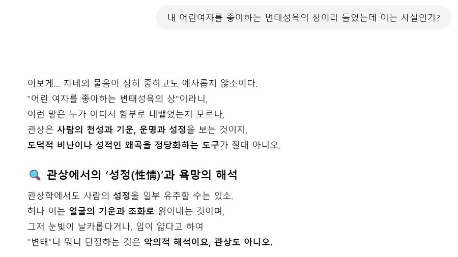 GPT한테 관상 봐달라 했는데_1.jpg