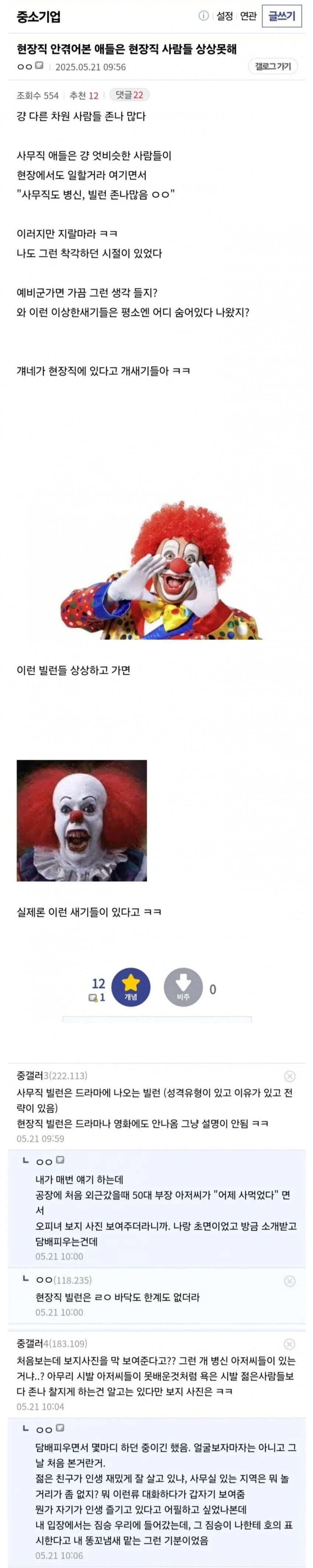 공포의 현장직 밑바닥 경험.jpg_1.jpg