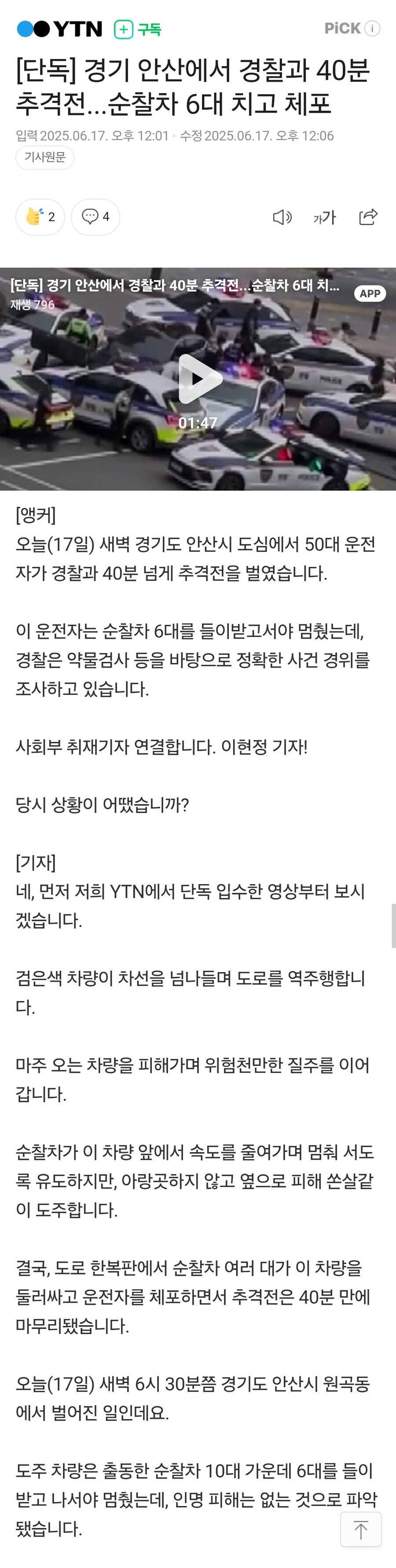 경기 안산에서 경찰과 40분 추격전_1.jpg