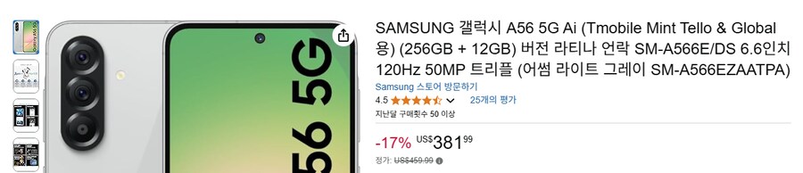 트럼프 폰 스펙분석_2.png
