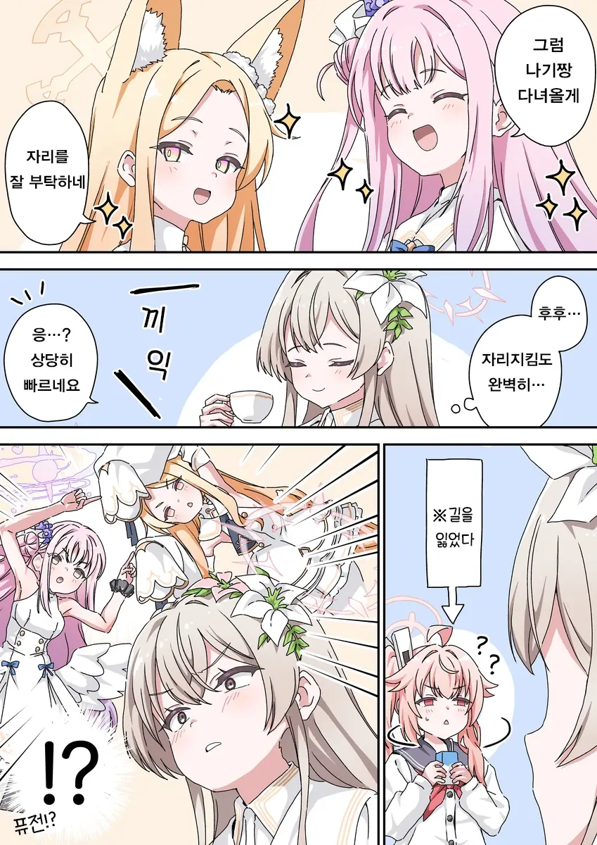 블루아카)"히후미씨, 저랑 합체해주세요!"_1.webp